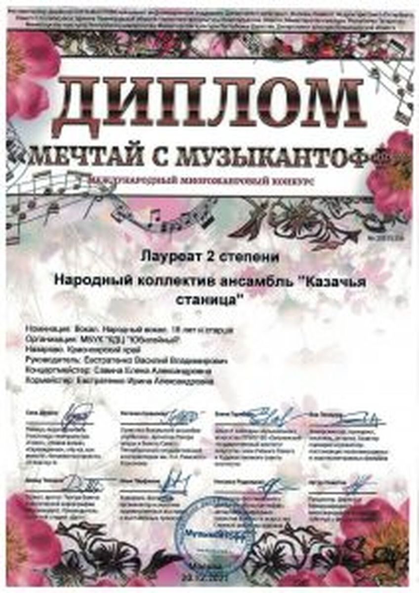 Diplom-kazachya-stanitsa-ot-08.01.2022_Stranitsa_118-212x300
